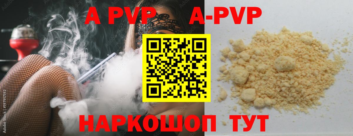 Алейск  Альфа ПВП крисы CK  A-PVP кристаллы  Alfa_PVP  Вход с VPN  Альфа ПВП мука 