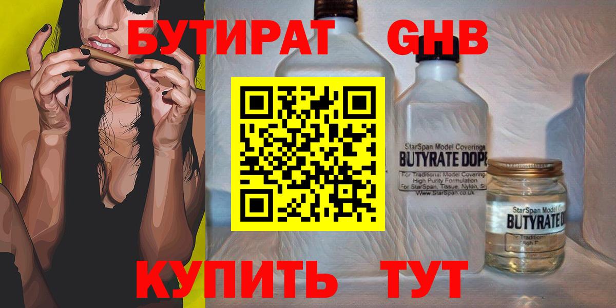 БУТИРАТ оксана Алейск