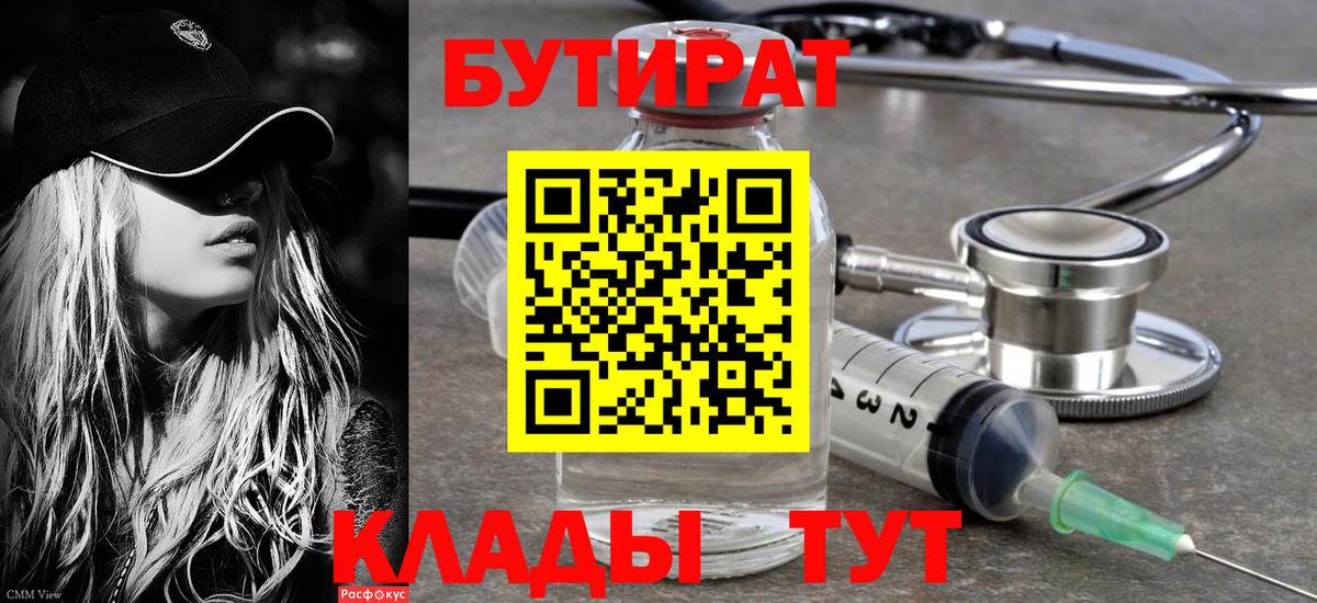 Бутират Butirat  Вход с VPN  Алейск 
