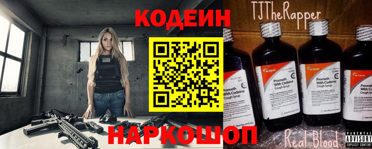 Алейск  Кодеиновый сироп Lean Purple Drank  Вход с VPN  Кодеиновый сироп Lean напиток Lean (лин) 