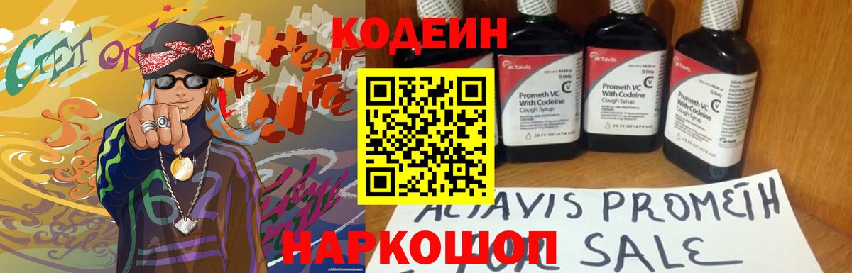 Кодеиновый сироп Lean Purple Drank Алейск
