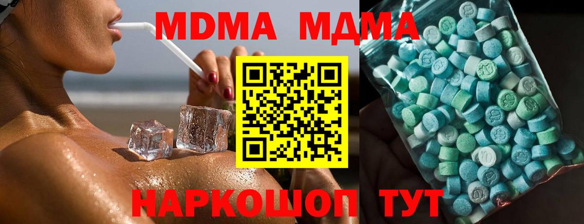 МДМА молли  Вход с VPN  Алейск  MDMA Molly 