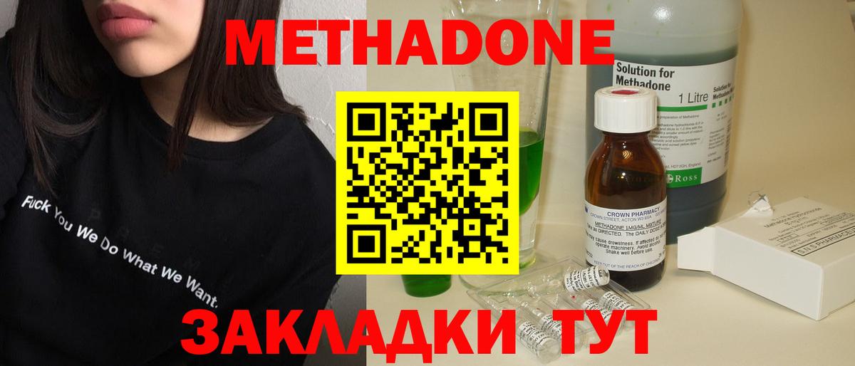 МЕТАДОН белоснежный  МЕТАДОН methadone  Вход с VPN  Алейск 