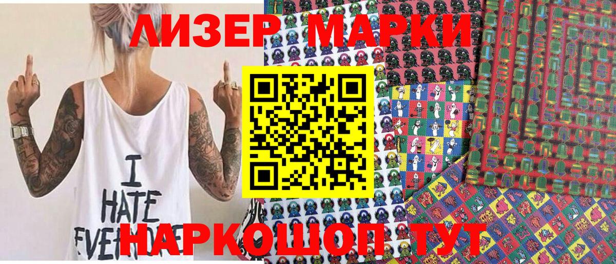 Наркотические марки 1,5мг Алейск