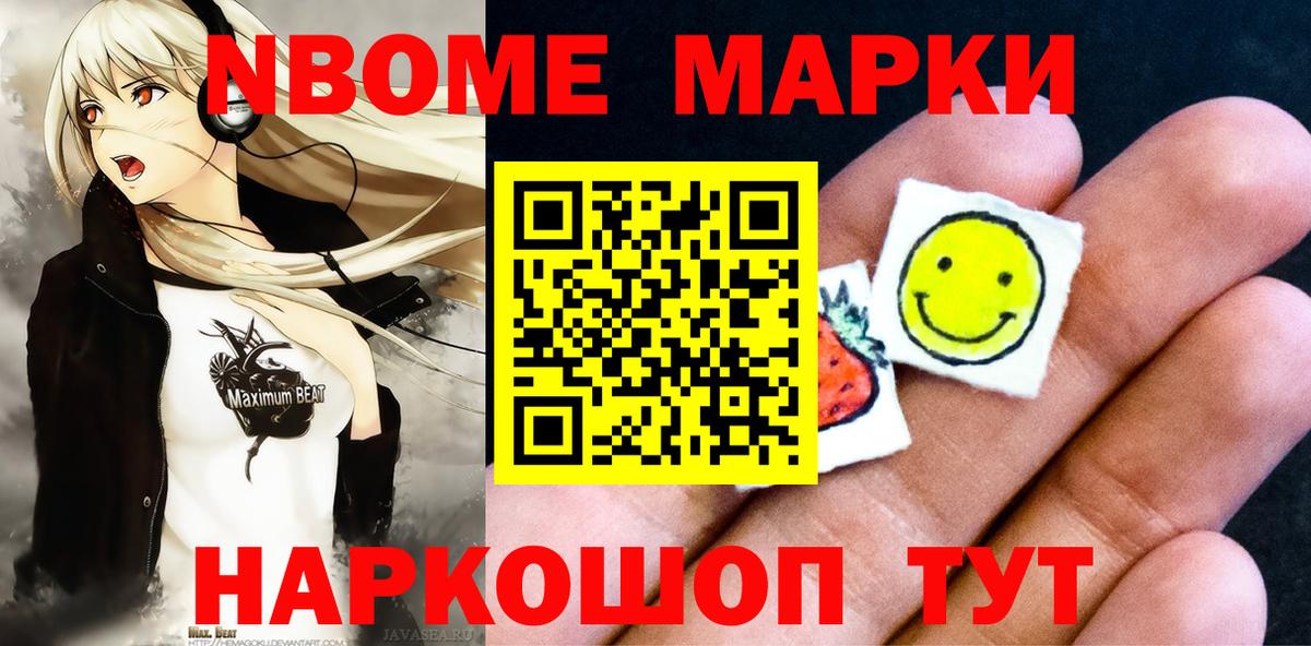 Марки N-bome  Вход с VPN  Алейск  Марки N-bome 1,5мг 
