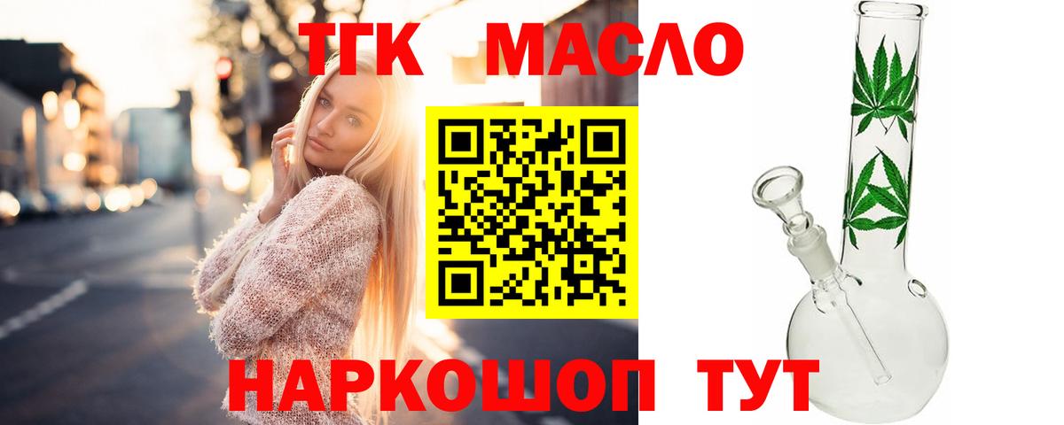 Алейск  Дистиллят ТГК гашишное масло  Вход с VPN 